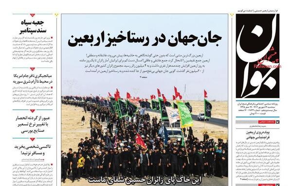 عکس راهپیمایی اربعین حسینی