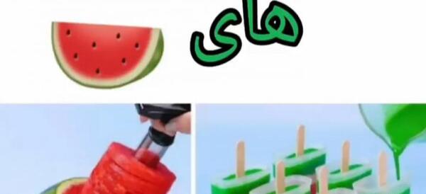 عکس آموزش ایده برای شب یلدا