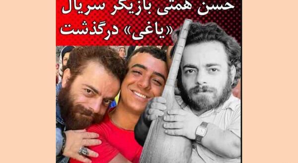 عکس بازیگر طنز فوت شده