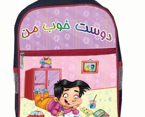 عکس کیف پسرانه کوچک