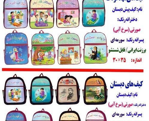 عکس کیف پسرانه کوچک