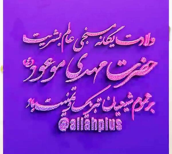عکس برای روز نیمه شعبان