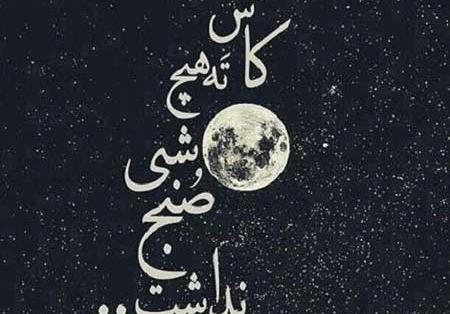 عکس نوشته کاش نبودم
