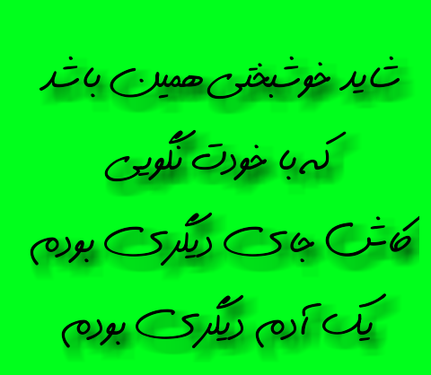 عکس نوشته کاش نبودم