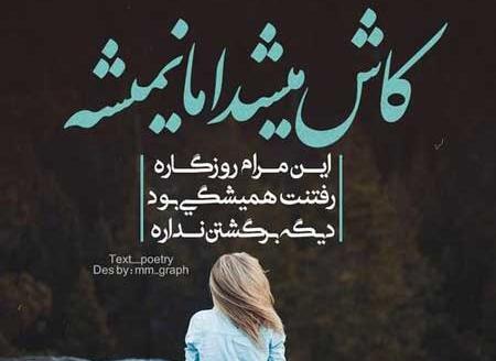 عکس نوشته کاش نبودم