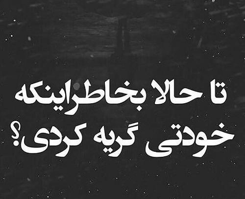 عکس نوشته کاش نبودم