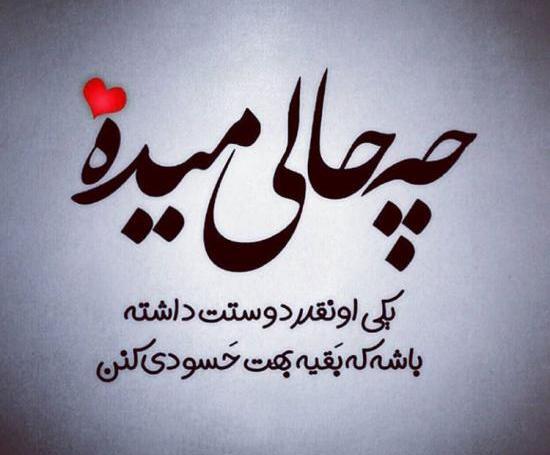 عکس نوشته پروفایل عاشقانه و خاص