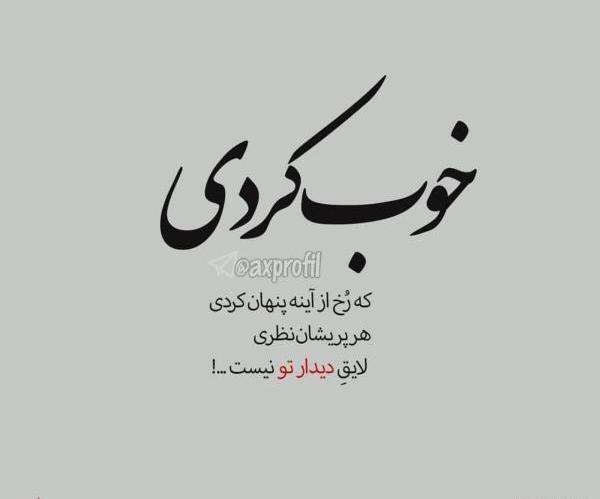 عکس نوشته پروفایل عاشقانه و خاص
