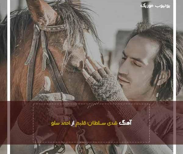 عکس نوشته سلطان قلبم محمد