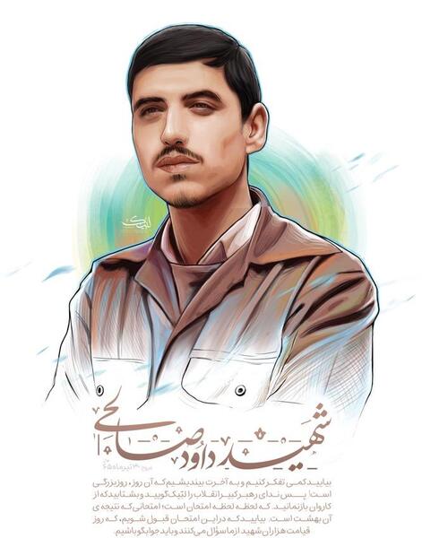 عکس نوشته شهید رضا حاجی زاده