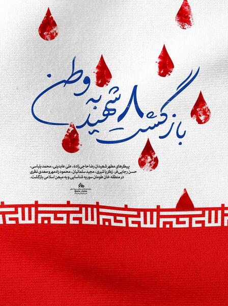 عکس نوشته شهید رضا حاجی زاده