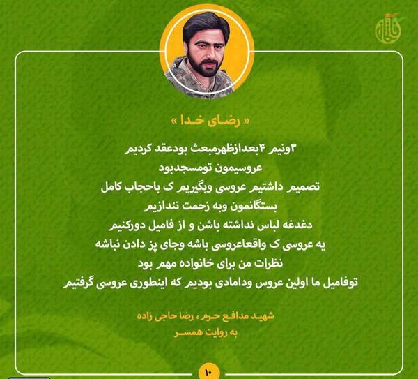 عکس نوشته شهید رضا حاجی زاده