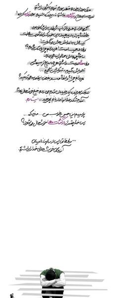 عکس نوشته شهید رضا حاجی زاده