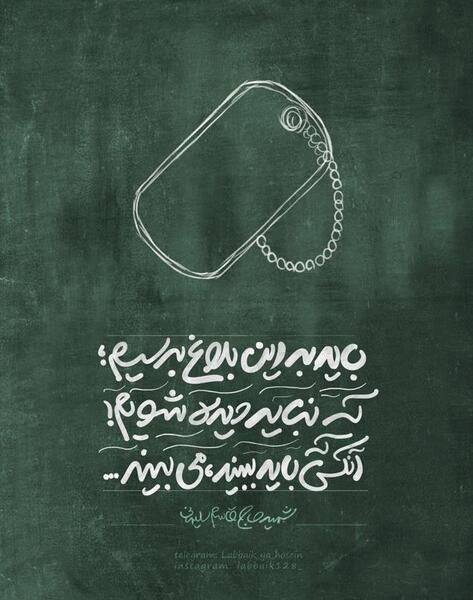 عکس نوشته شهید رضا حاجی زاده
