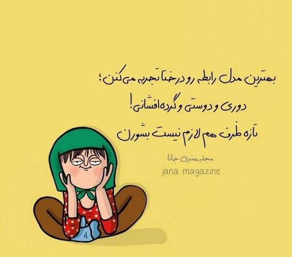 عکس نوشته طنز ایرانی