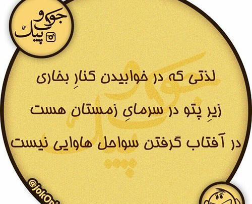 عکس نوشته طنز ایرانی