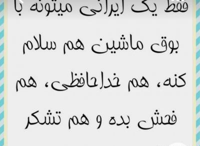 عکس نوشته طنز ایرانی