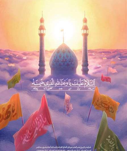 عکس امام زمان پوستر
