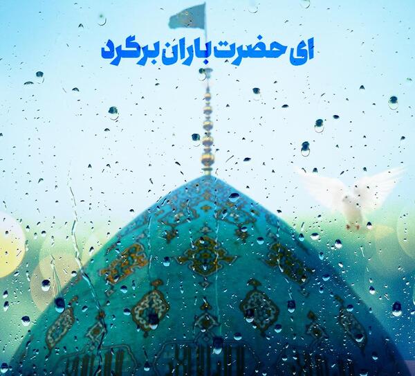 عکس امام زمان پوستر