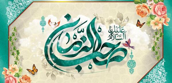 عکس امام زمان پوستر