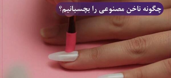عکس آموزش مدل لاک ناخن ساده