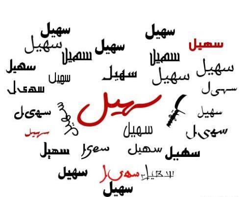 عکس ستاره سهیل برای پروفایل