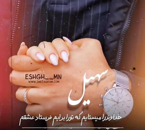 عکس ستاره سهیل برای پروفایل