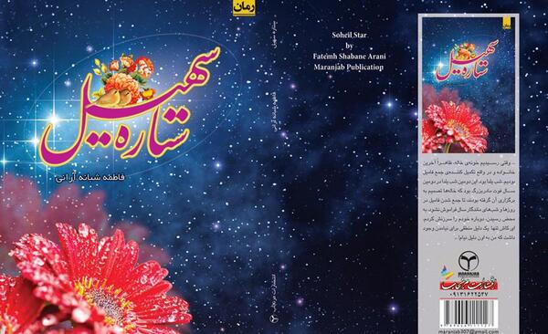 عکس ستاره سهیل برای پروفایل