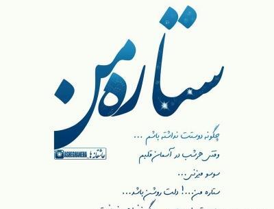 عکس ستاره سهیل برای پروفایل