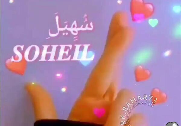 عکس ستاره سهیل برای پروفایل