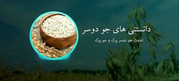 عکس تصاویر جو دوسر پرک