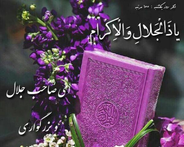 عکس روز یکشنبه ذکر