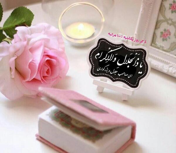 عکس روز یکشنبه ذکر