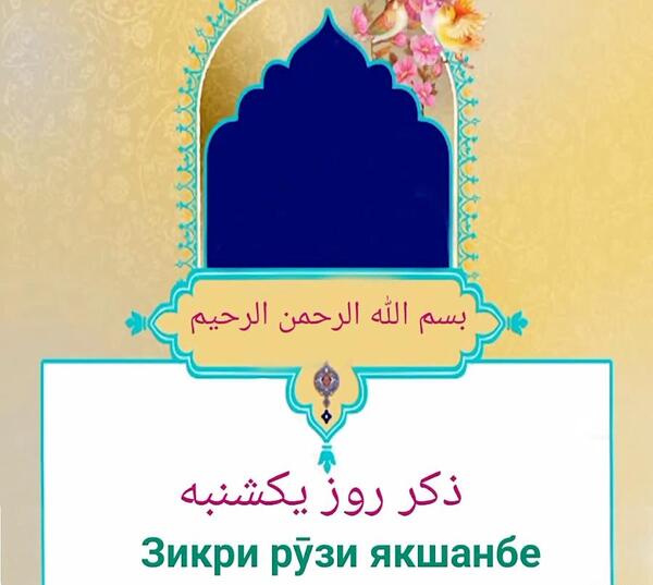 عکس روز یکشنبه ذکر