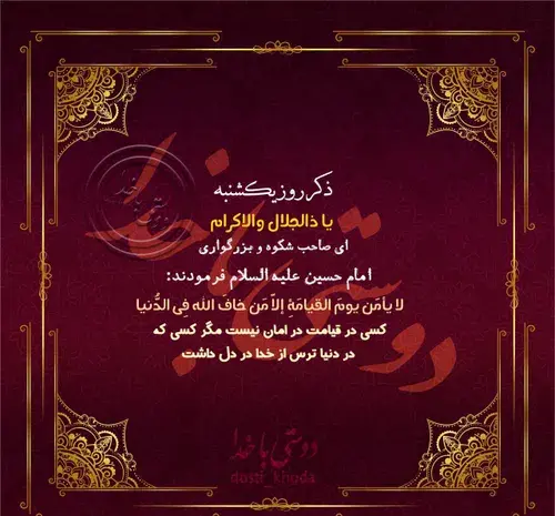 عکس روز یکشنبه ذکر