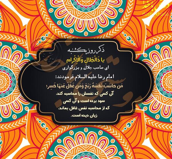 عکس روز یکشنبه ذکر