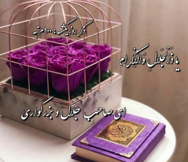 عکس روز یکشنبه ذکر