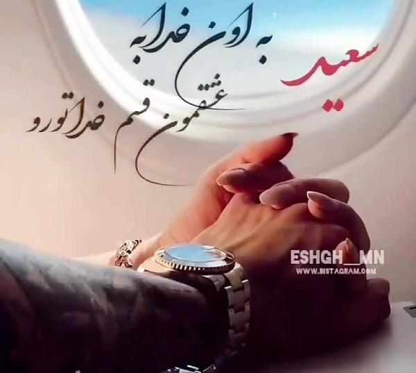 عکس پروفایل سعید دوست دارم