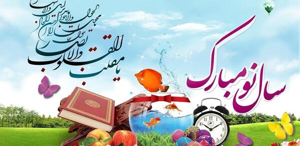 عکس نوروز عید