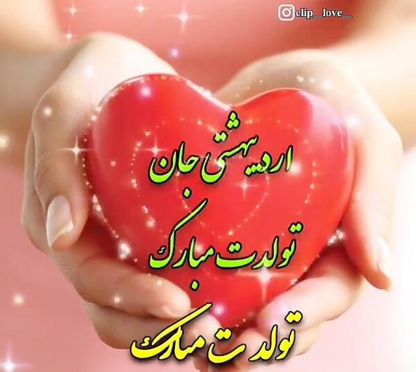 عکس نوشته تیکه دار تولد