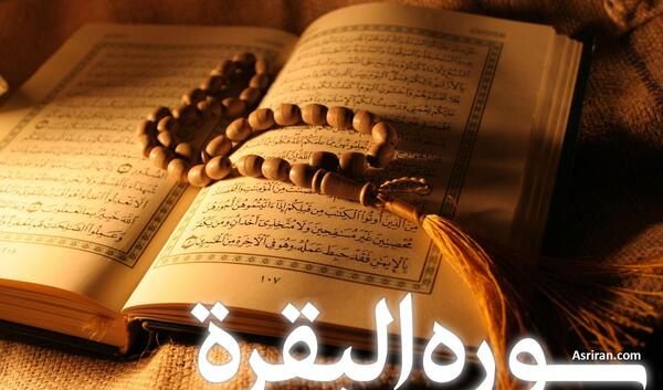 عکس کامل سوره بقره