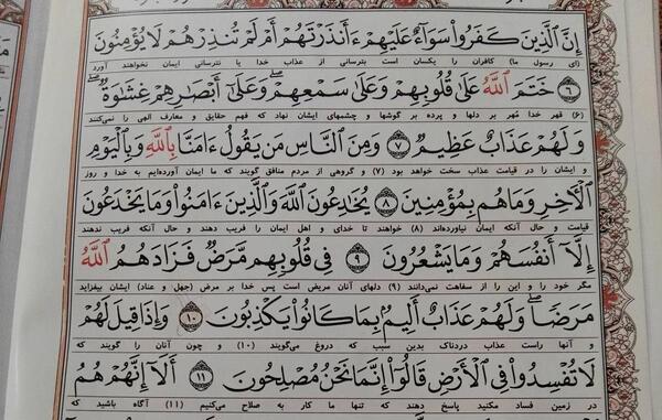 عکس کامل سوره بقره