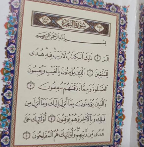 عکس کامل سوره بقره