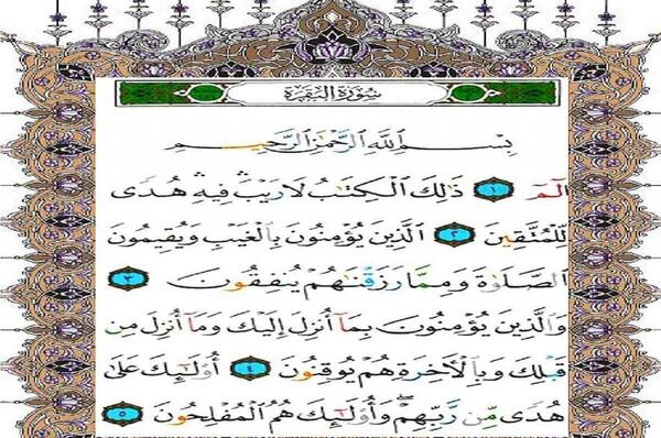 عکس کامل سوره بقره
