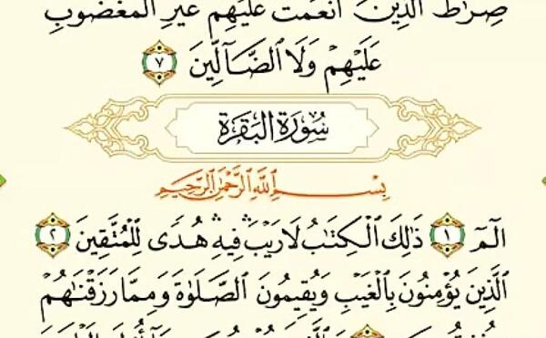 عکس کامل سوره بقره