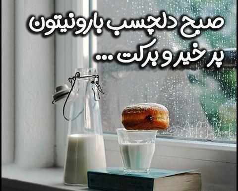 عکس نوشته صبح بخیر بهاری