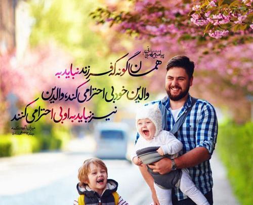 عکس نوشته حدیث در مورد خانواده