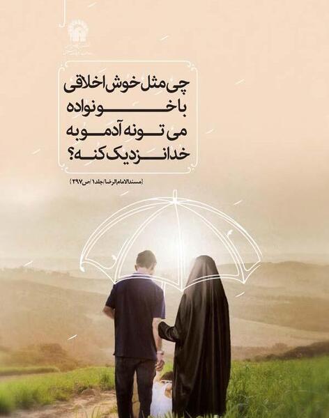عکس نوشته حدیث در مورد خانواده