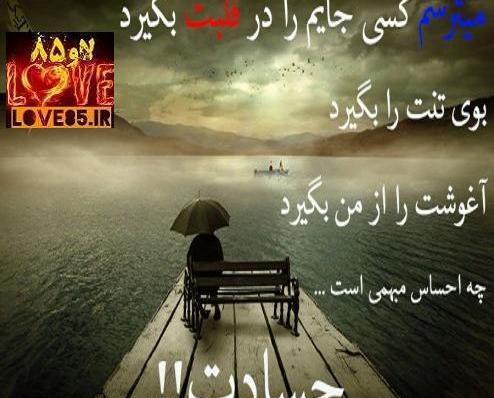 عکس نوشته حسادت روی عشق