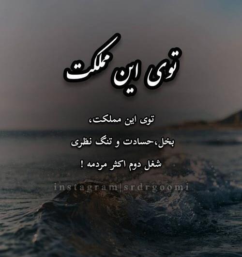 عکس نوشته جدید از حسادت